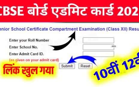 CBSE Board 10th 12th Admit Card Publish 2025: