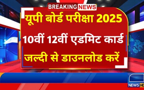 UP Board 10th 12th Final Admit Card Publish 2025: