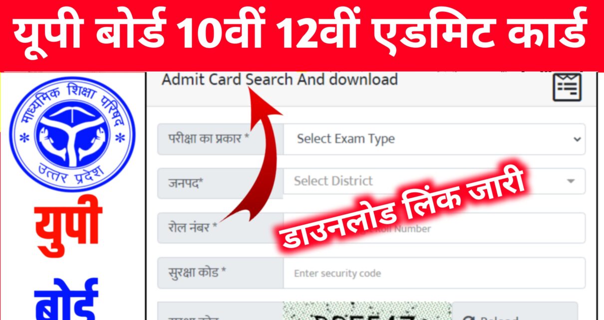 UP Board Class 10th 12th Admit Card 2025 Declared: