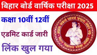 Bihar Board Class 12th Admit Card 2025 Release