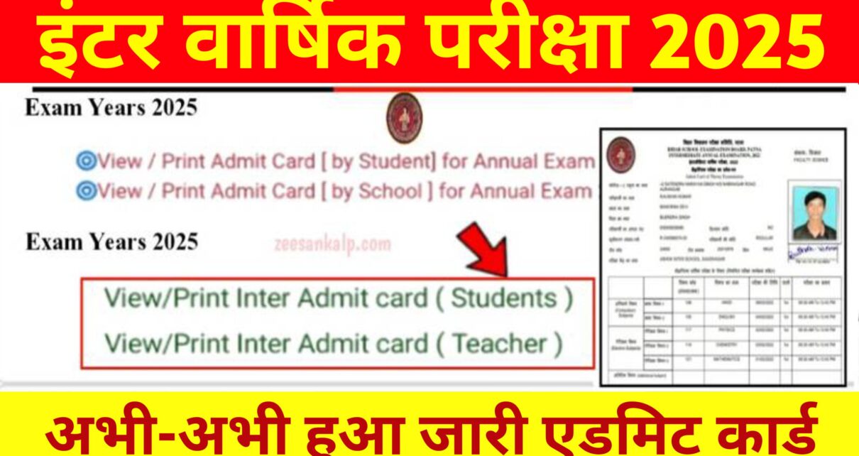 Bihar Board 12th Admit Card 2025: