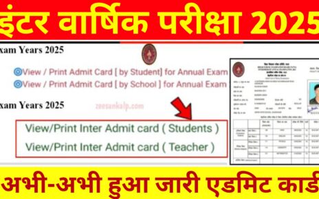 Bihar Board 12th Admit Card 2025: