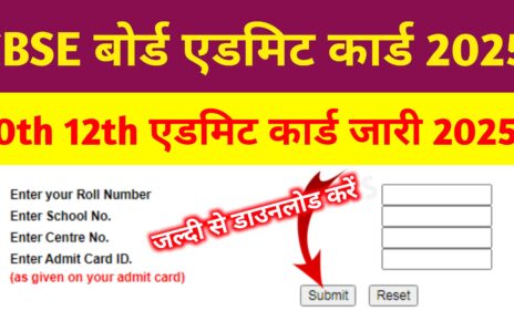 CBSE Board Matric Inter Admit Card 2025: