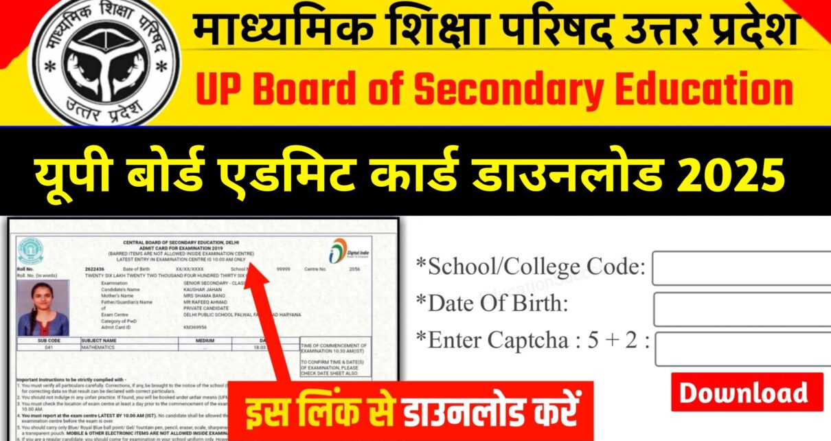 UP Board 10th 12th Admit Card Release 2025: