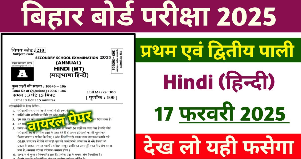 10th Hindi Answer Key 17 February 2025: