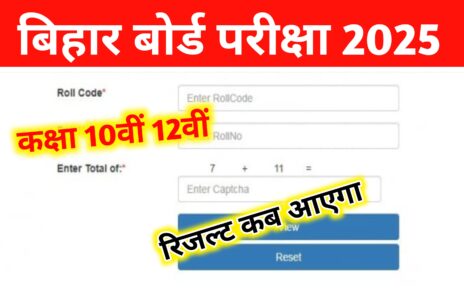 Bihar Board 10th 12th Result Date 2025: