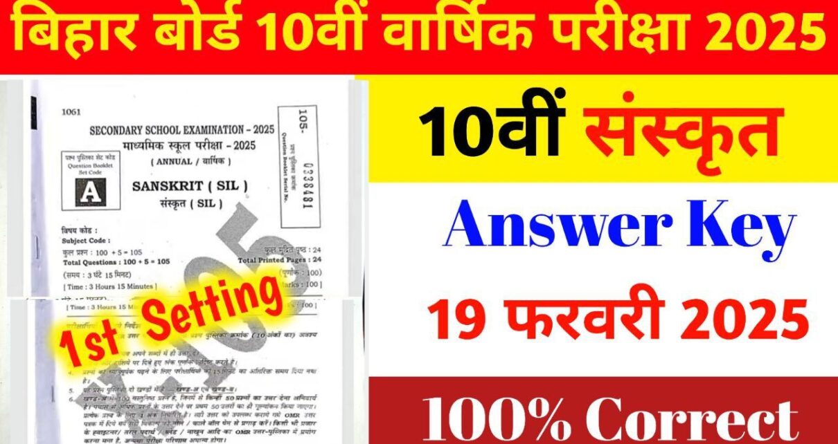 10th Sanskrit Answer Key 19 February 2025