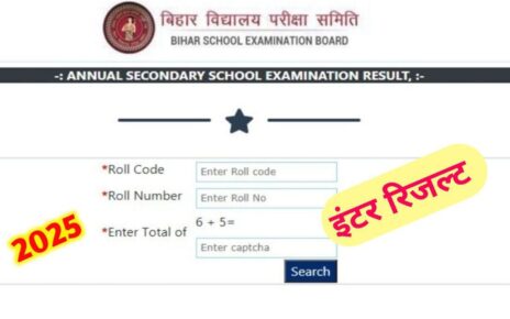 Bihar Board Inter Result Date Release 2025: