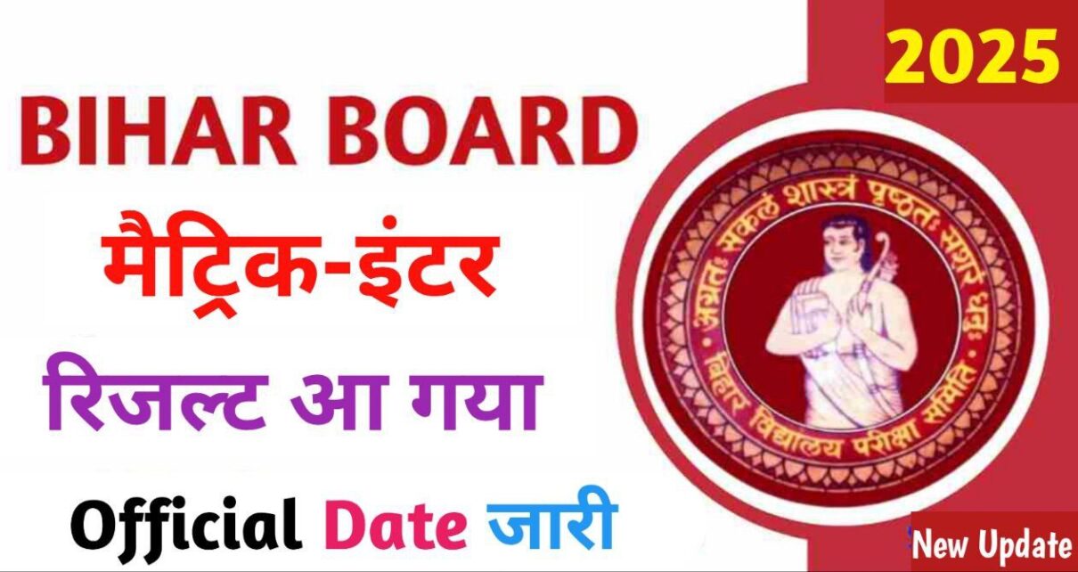 Bihar Board Matric Inter Result 2025: