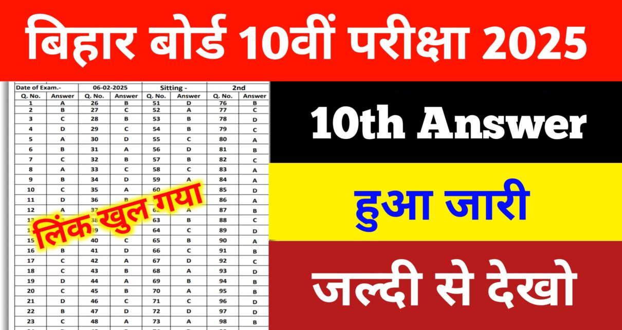 Bihar Board 10th Answer Key Release 2025: