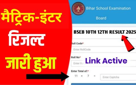 Bihar Board 10th 12th Result 2025: