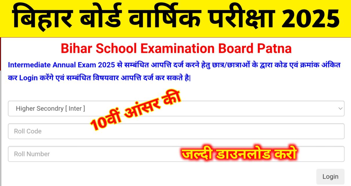 Bihar Board Matric Original Answer Key 2025: