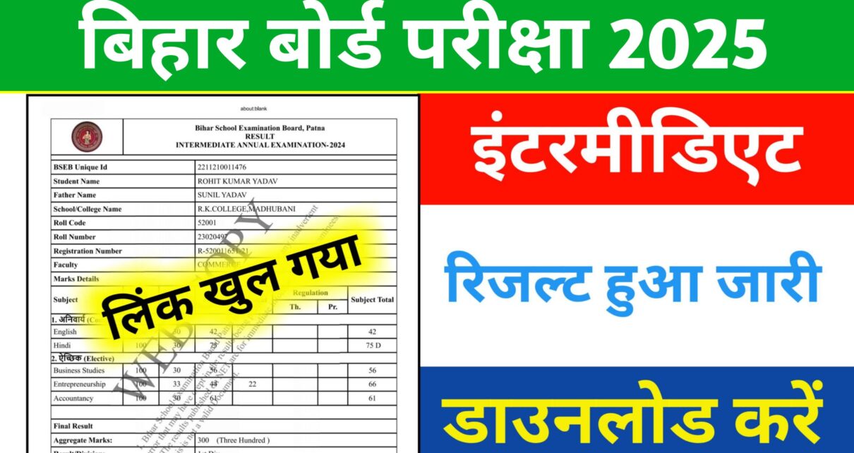 BSEB 12th Result Release Date Publish 2025: