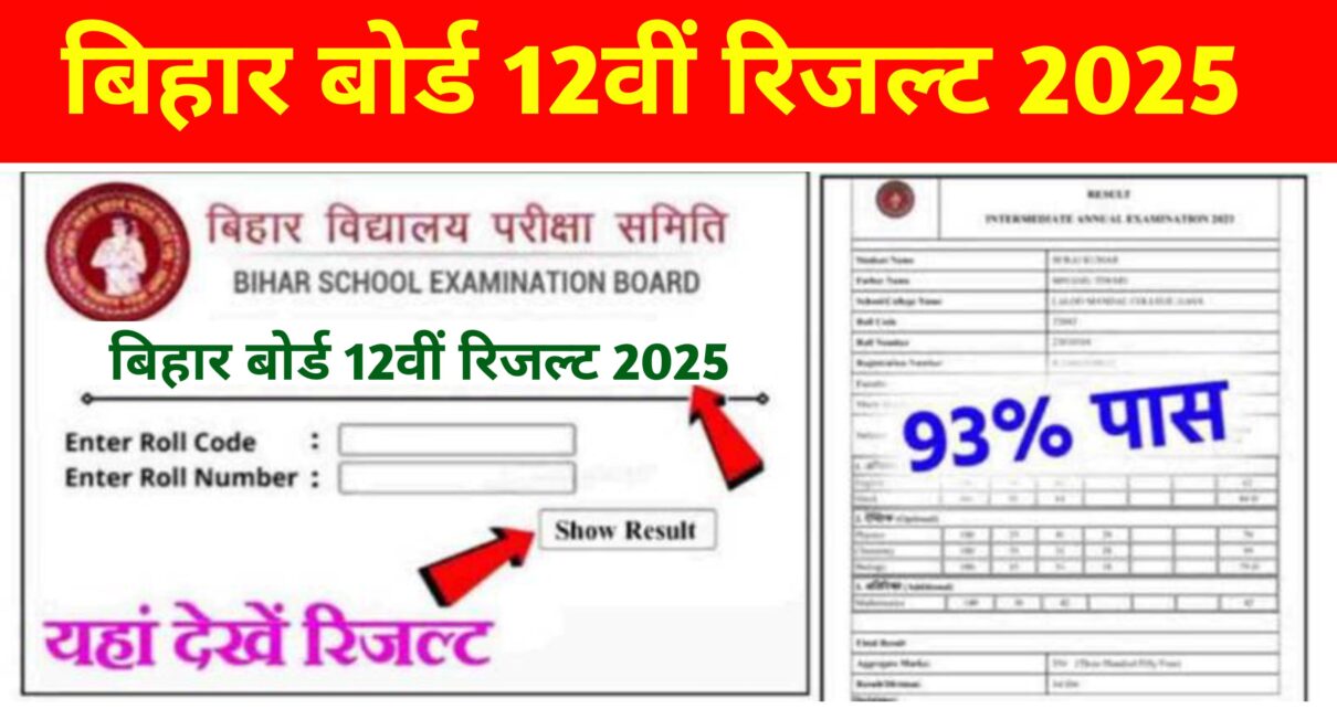 Bihar Board Inter Result 2025 Link Active: