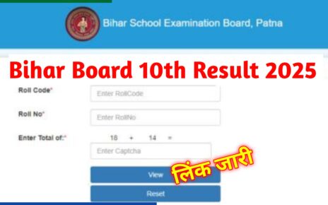 Bihar Board 10th Result Jari 2025: