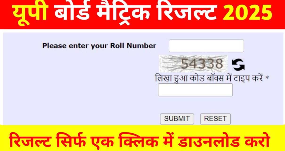 UP Board 10th Result Date Release 2025: