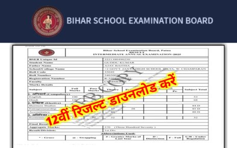 BSEB Inter Result Release 2025: