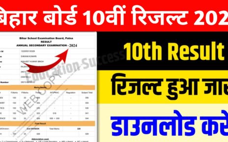 Bihar Board 10th Result Jari 2025: