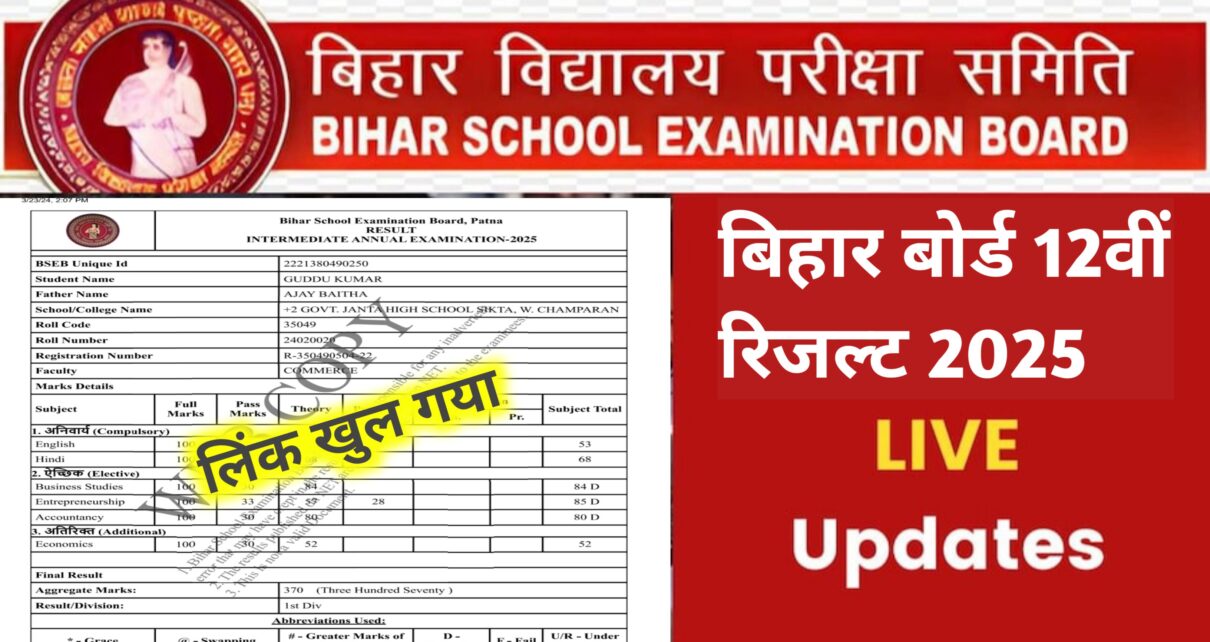 Bihar Board 12th Result 2025 Link Active: