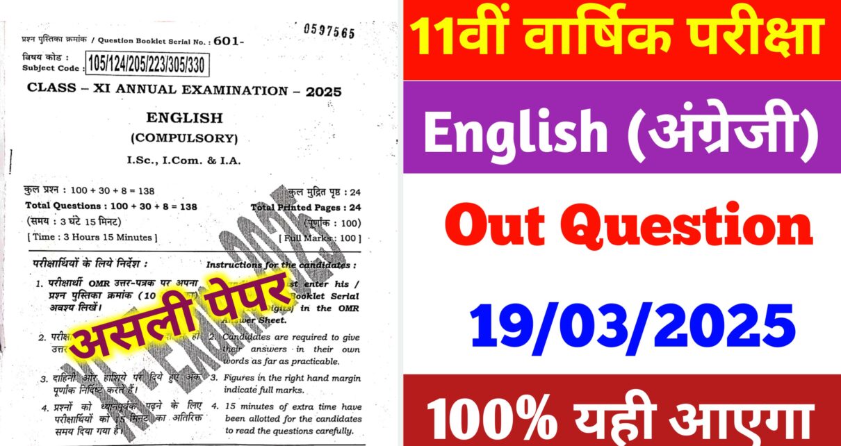 19 March English Out Question Answer Key 2025: