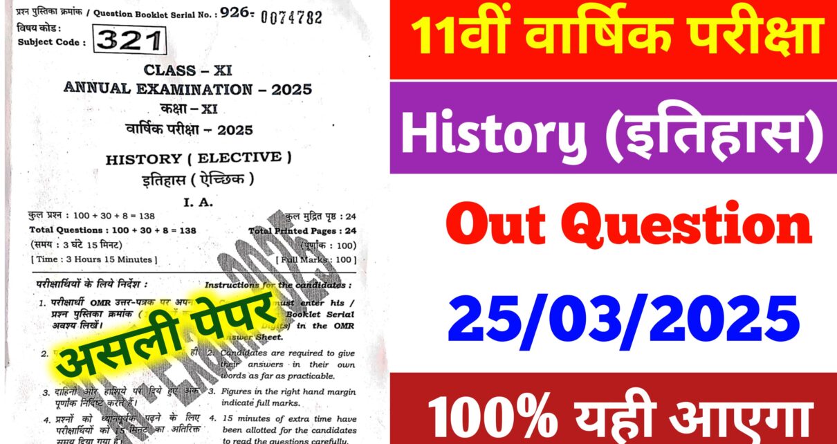 11th History 25 March Answer Key:
