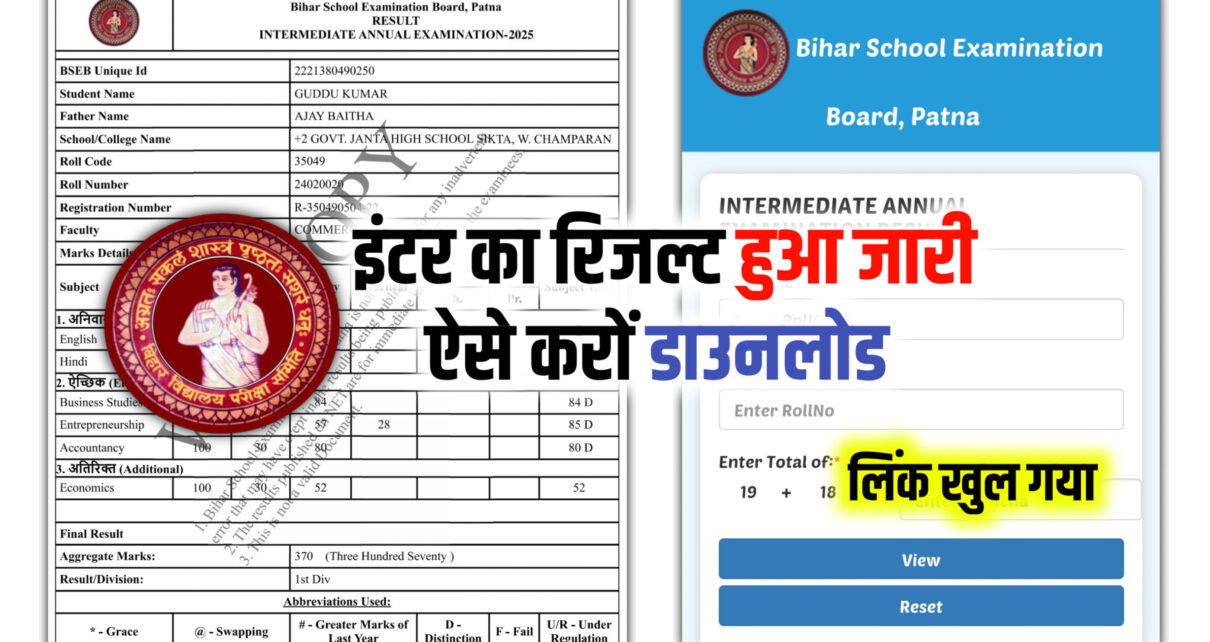 BSEB Intermediate Result Today Out 2025: