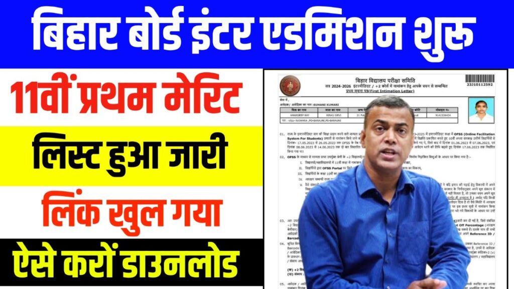 Bihar Board 11th Admission 2025 , BSEB 11th 1st Merit List 2025 , OFSS Bihar 1st Merit List 2025 , Bihar Board Inter Admission 2025 , 11th Admission Merit List 2025 Bihar, OFSS Bihar Merit List 2025 Date , Bihar Board 11th 1st Merit List Kab Aayega , BSEB Inter 1st Merit List 2025 , OFSS 11th Admission 2025 Merit List , Bihar Board 11th Admission Date 2025 , OFSS Bihar 11th Merit List 2025 , Bihar Inter 1st Merit List 2025 Download , BSEB 11th Admission Merit List 2025 , OFSS Bihar Inter Admission 2025 , Bihar Board 11th 1st Merit List 2025 PDF , OFSS Merit List 2025 Bihar Board , Bihar Board 11th Admission 1st List 2025 , BSEB OFSS 1st Merit List 2025 , 11th Class Admission Merit List 2025 , Bihar Board Inter Merit List 2025 Date , OFSS Bihar 11th 1st Merit List Kab Aayega, Bihar Board 11th Admission 2025-27 , BSEB 11th 1st Merit List 2025 Date , OFSS Bihar 11th Admission Date 2025 , Bihar Board 11th Merit List 2025 Link , OFSS Inter 1st Merit List 2025 , Bihar Board 11th Admission 1st Merit List , BSEB 11th Merit List 2025 PDF Download , OFSS Bihar 1st Merit List 2025 Link , Bihar Inter Admission 1st Merit List 2025 , 11th Admission 2025 Bihar Board Merit List , OFSS Bihar 11th Admission 2025 Date , Bihar Board 11th 1st Merit List 2025 Check , BSEB Inter Admission Merit List 2025, Bihar Board 11th Admission 2025 Kab Hoga , BSEB 11th 1st Merit List 2025 Link , OFSS Bihar Inter 1st Merit List 2025 , Bihar Board 11th Merit List 2025 Kab Aayega , 11th Admission Bihar Board 2025 Merit List , OFSS Bihar 11th 1st Merit List 2025 PDF , Bihar Board Inter 1st Merit List 2025 Date , BSEB 11th Admission 2025 Merit List , OFSS Bihar 11th Admission Merit List 2025 , Bihar Board 11th 1st Merit List 2025 Online , BSEB OFSS Merit List 2025 Date , OFSS Bihar 11th Admission 2025 Kab Shuru Hoga , Bihar Board 11th Admission 1st Merit List Date , BSEB 11th Merit List 2025 Kab Aayega , OFSS Bihar 11th 1st Merit List 2025 Check, bihar board 11th first merit list kab aayega 2025, 11th 1st merit list download link 2025,