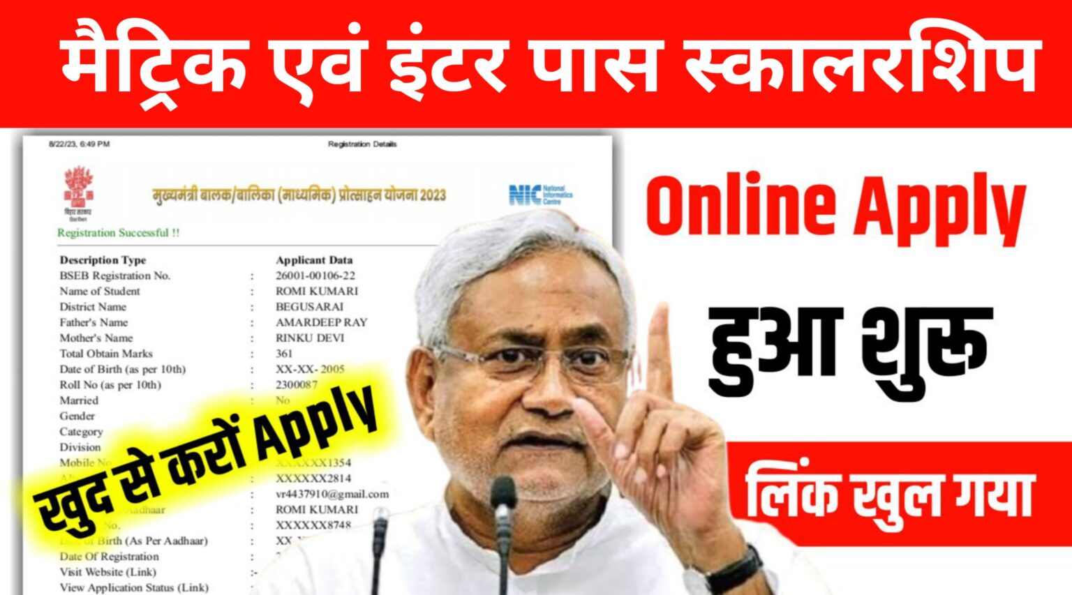 Bihar Board 10th 12th Scholarship Apply 2025: