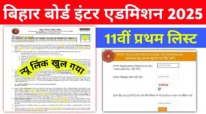 Inter Admission 11th Frist Merit List Download 2025