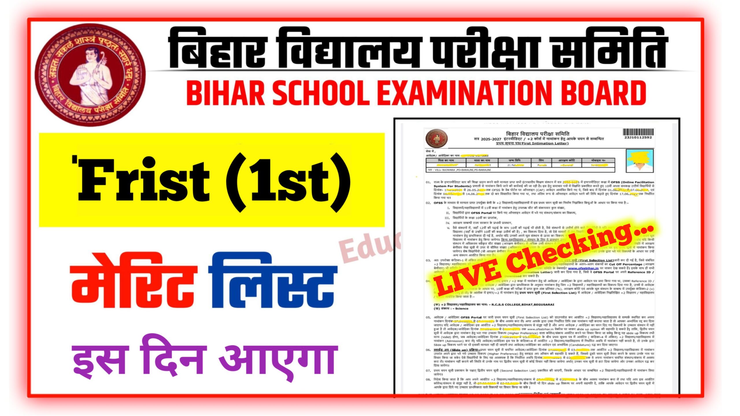 Bihar Board 11th Frist Merit List Release 2025-27:
