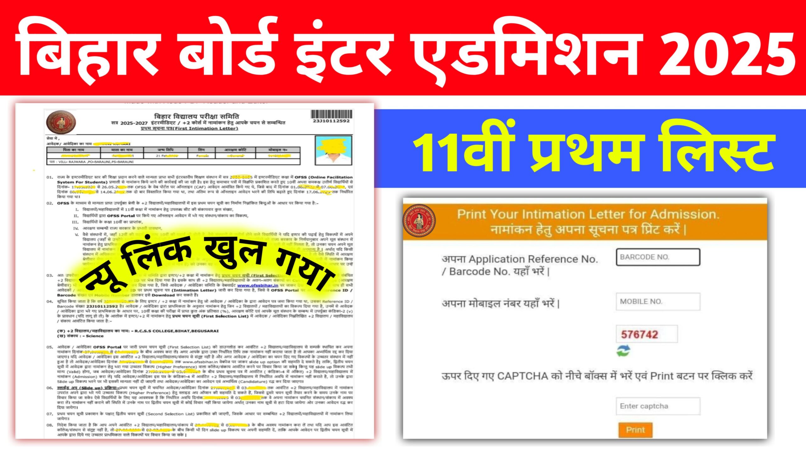 Bihar Board 11th Frist Merit List 2025: