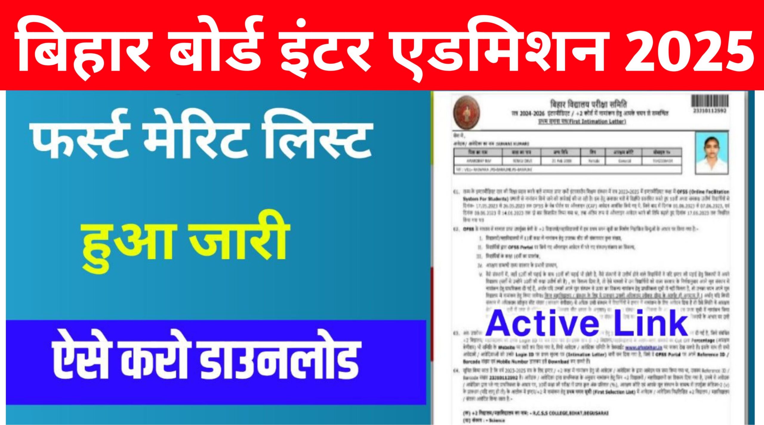 Bihar Board 11th first merit list download 2025: