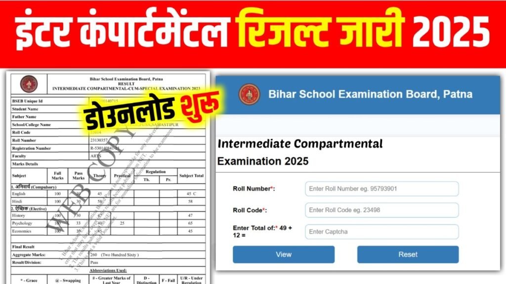 Bihar Board 12th Compartmental Result 2025: