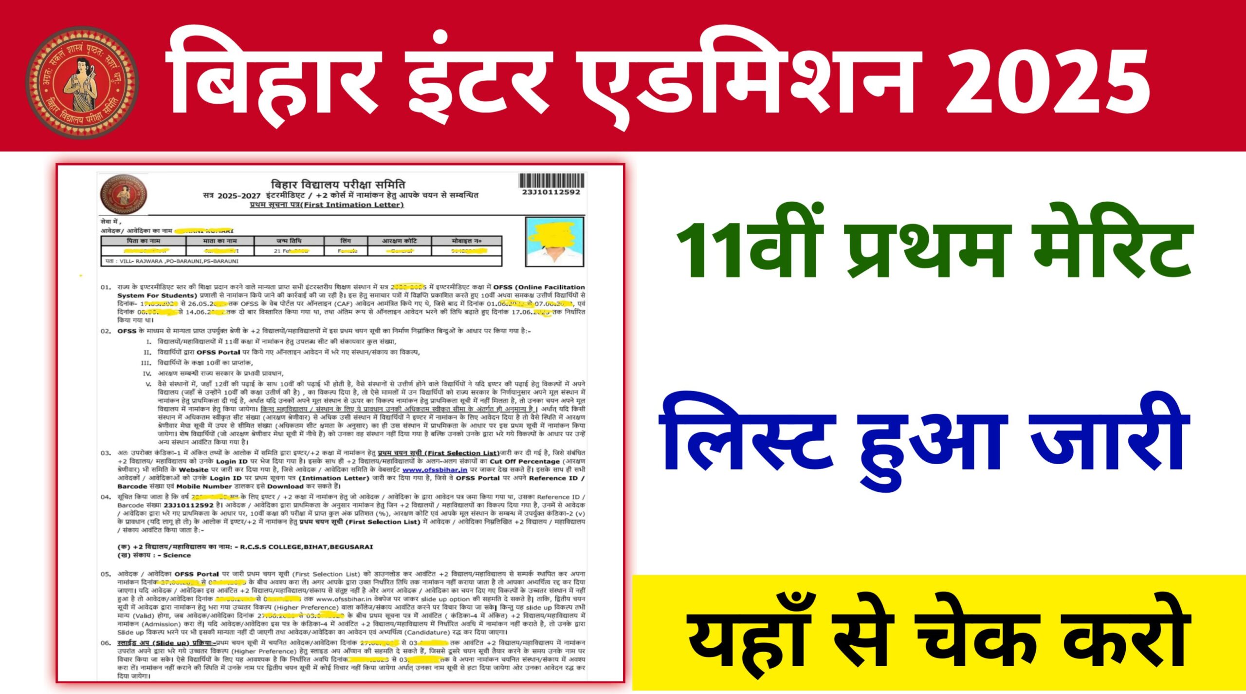 Bihar Board 11th 1st Merit List 2025:
