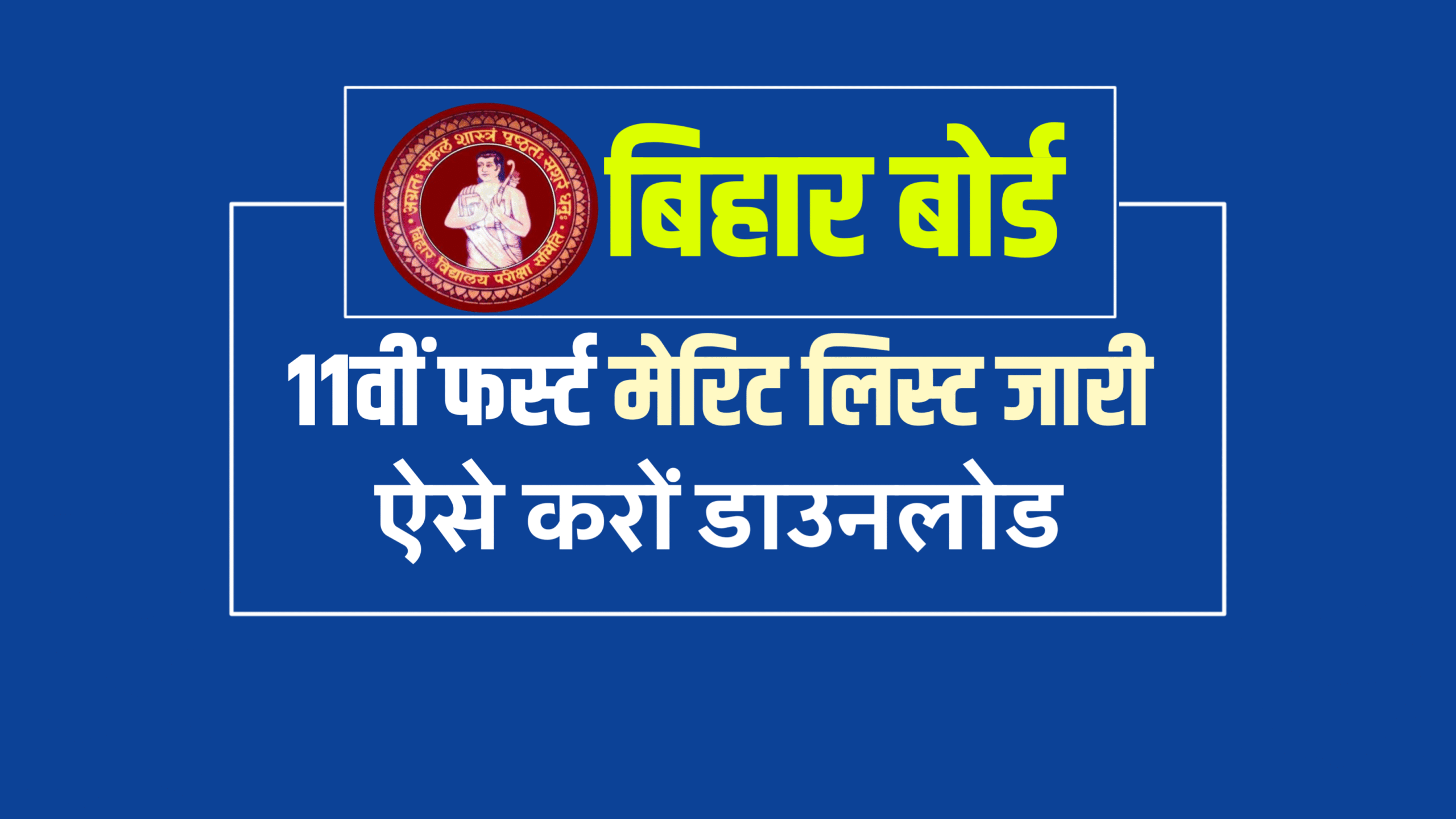 Bihar Board 11th Admission 2025 , BSEB 11th 1st Merit List 2025 , OFSS Bihar 1st Merit List 2025 , Bihar Board Inter Admission 2025 , 11th Admission Merit List 2025 Bihar, OFSS Bihar Merit List 2025 Date , Bihar Board 11th 1st Merit List Kab Aayega , BSEB Inter 1st Merit List 2025 , OFSS 11th Admission 2025 Merit List , Bihar Board 11th Admission Date 2025 , OFSS Bihar 11th Merit List 2025 , Bihar Inter 1st Merit List 2025 Download , BSEB 11th Admission Merit List 2025 , OFSS Bihar Inter Admission 2025 , Bihar Board 11th 1st Merit List 2025 PDF , OFSS Merit List 2025 Bihar Board , Bihar Board 11th Admission 1st List 2025 , BSEB OFSS 1st Merit List 2025 , 11th Class Admission Merit List 2025 , Bihar Board Inter Merit List 2025 Date , OFSS Bihar 11th 1st Merit List Kab Aayega, Bihar Board 11th Admission 2025-27 , BSEB 11th 1st Merit List 2025 Date , OFSS Bihar 11th Admission Date 2025 , Bihar Board 11th Merit List 2025 Link , OFSS Inter 1st Merit List 2025 , Bihar Board 11th Admission 1st Merit List , BSEB 11th Merit List 2025 PDF Download , OFSS Bihar 1st Merit List 2025 Link , Bihar Inter Admission 1st Merit List 2025 , 11th Admission 2025 Bihar Board Merit List , OFSS Bihar 11th Admission 2025 Date , Bihar Board 11th 1st Merit List 2025 Check , BSEB Inter Admission Merit List 2025, Bihar Board 11th Admission 2025 Kab Hoga , BSEB 11th 1st Merit List 2025 Link , OFSS Bihar Inter 1st Merit List 2025 , Bihar Board 11th Merit List 2025 Kab Aayega , 11th Admission Bihar Board 2025 Merit List , OFSS Bihar 11th 1st Merit List 2025 PDF , Bihar Board Inter 1st Merit List 2025 Date , BSEB 11th Admission 2025 Merit List , OFSS Bihar 11th Admission Merit List 2025 , Bihar Board 11th 1st Merit List 2025 Online , BSEB OFSS Merit List 2025 Date , OFSS Bihar 11th Admission 2025 Kab Shuru Hoga , Bihar Board 11th Admission 1st Merit List Date , BSEB 11th Merit List 2025 Kab Aayega , OFSS Bihar 11th 1st Merit List 2025 Check, bihar board 11th first merit list kab aayega 2025, 11th 1st merit list download link 2025,