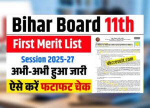 11th first Merit List 2025-27 Download Now: