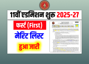 BSEB Inter First Merit List 2025 Download Link:
