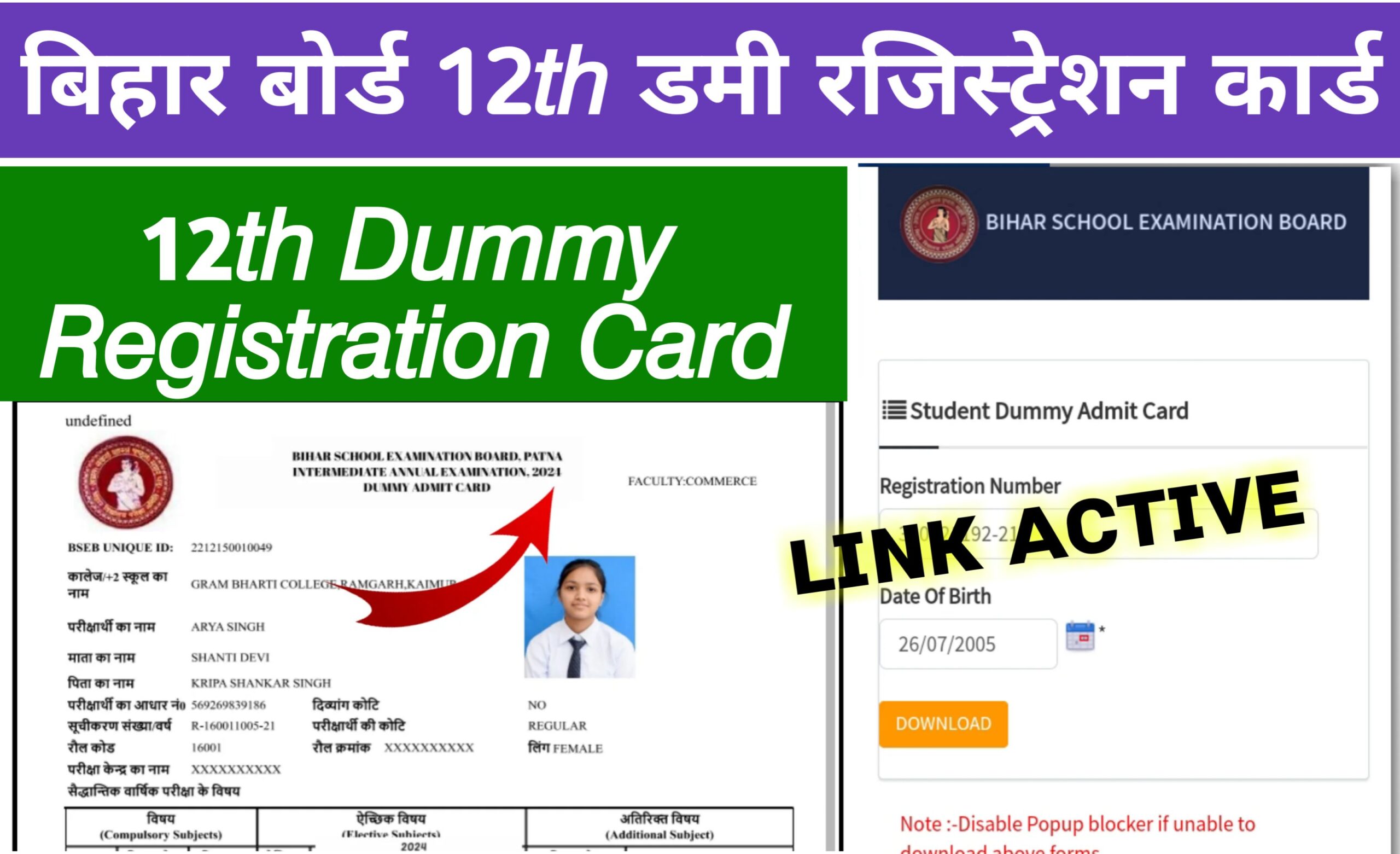 Bihar Board 12th Dummy Registration Card 2026: