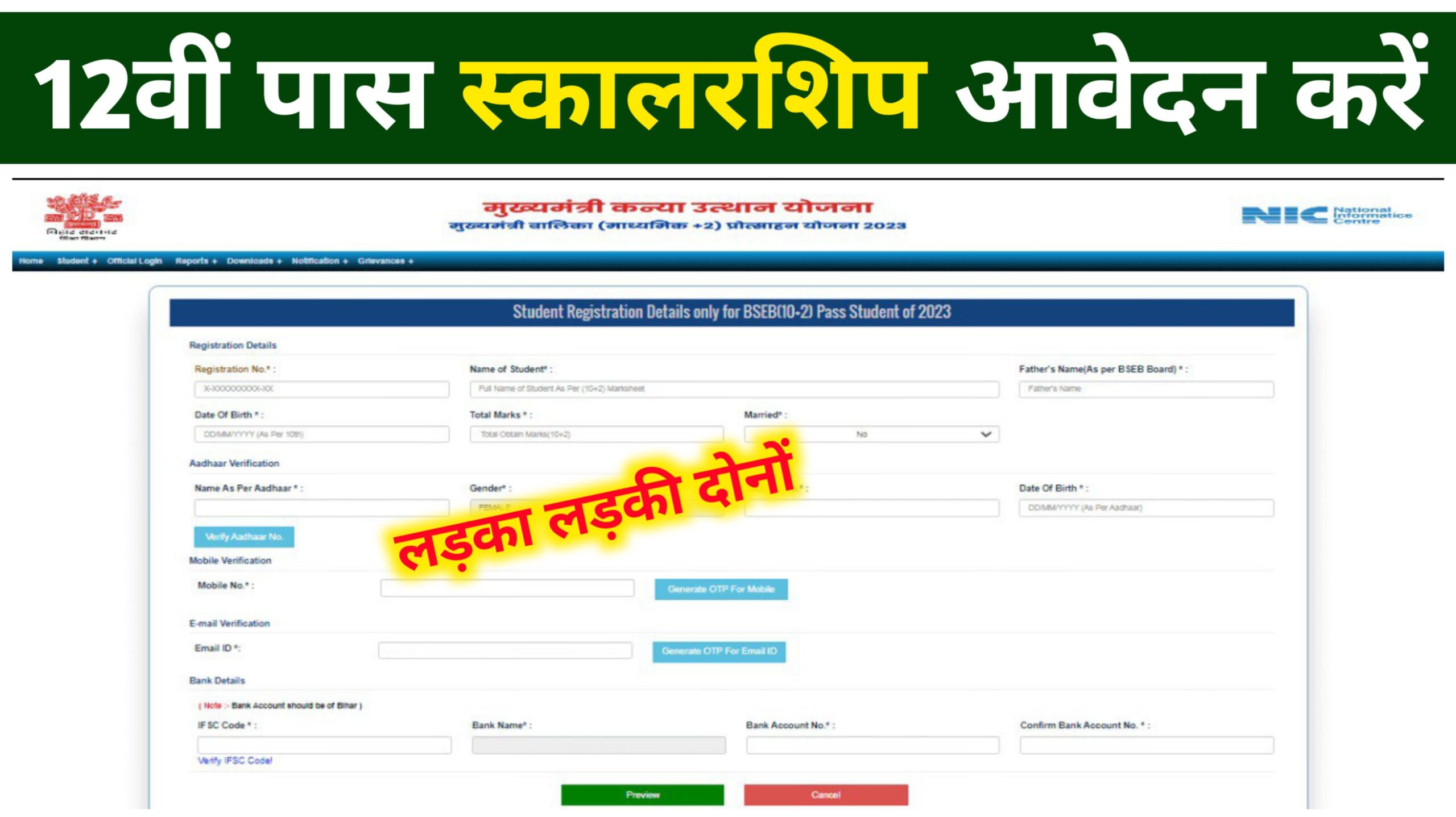 Bihar Board Matric Inter Pass Scholarship Apply Link: