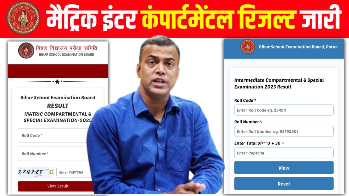 Bihar Board 10th 12th Compartmental Result Out: