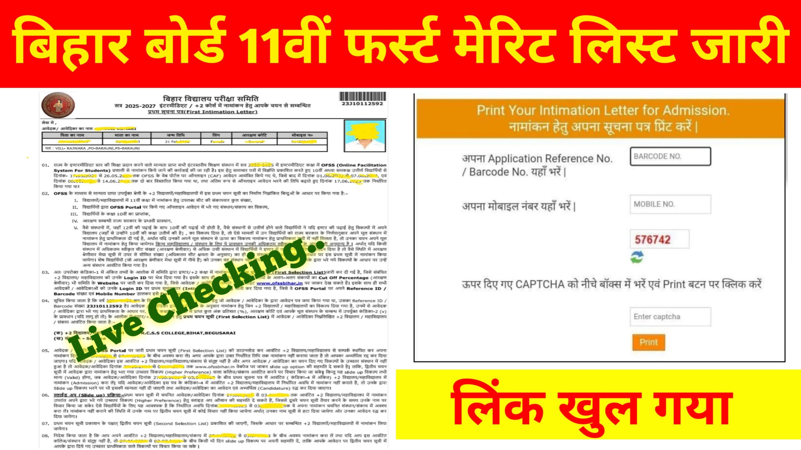 Bihar Board 11th Frist Merit List 2025: