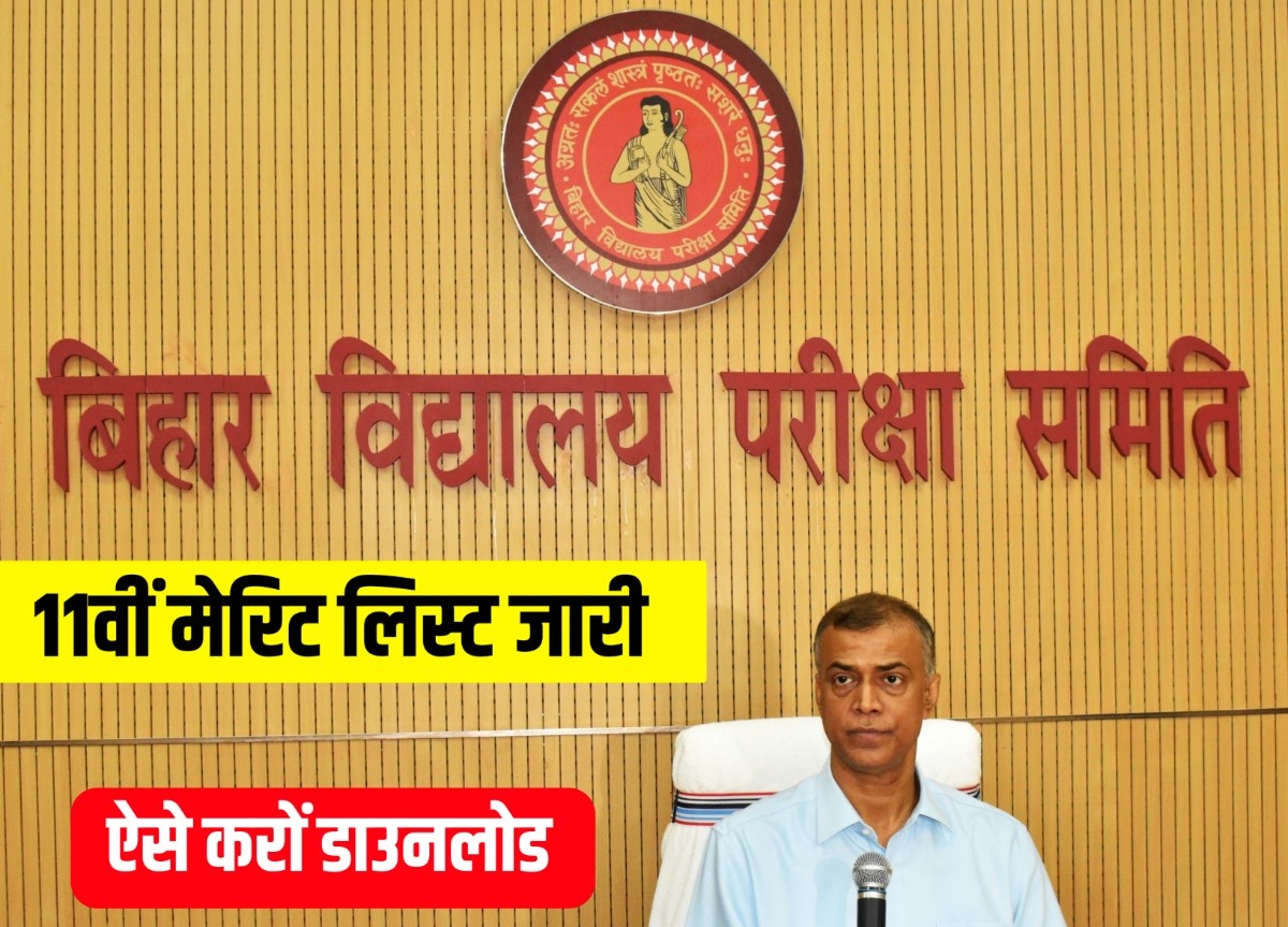 Ofss Bihar Inter First Merit List 2025: