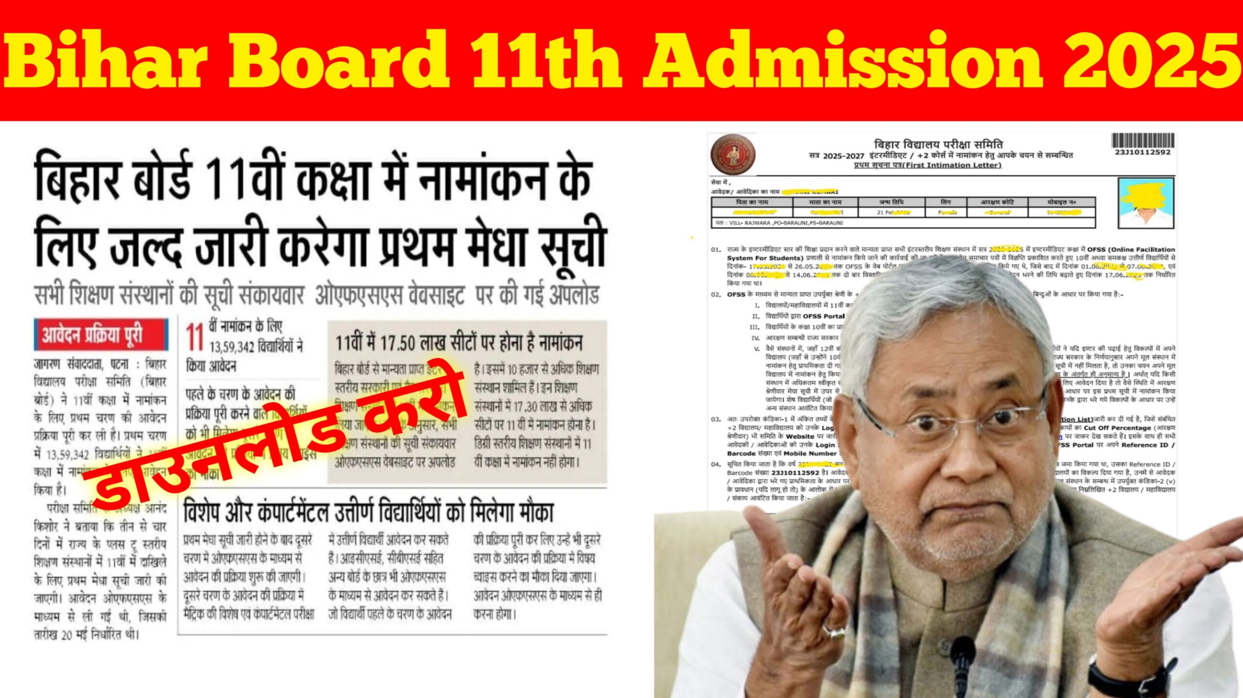 Bihar Board Inter Frist Merit List Download 2025: