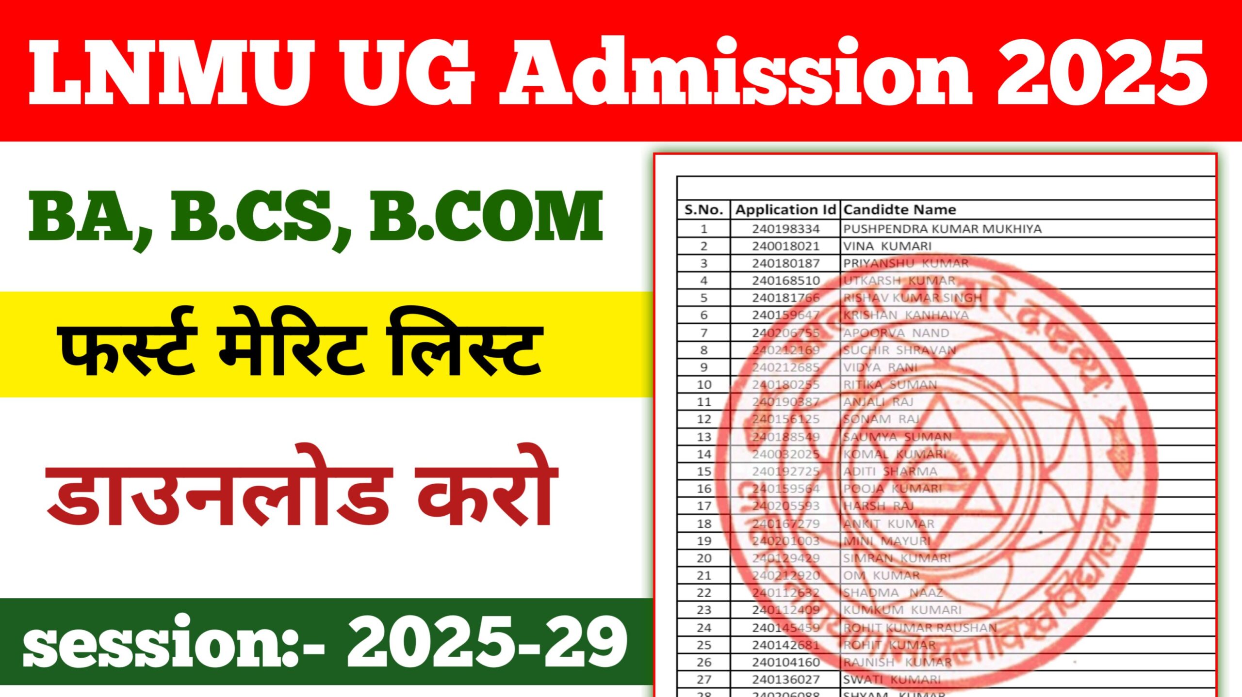Lalit Narayan UG Frist Merit List 2025-29 Download: