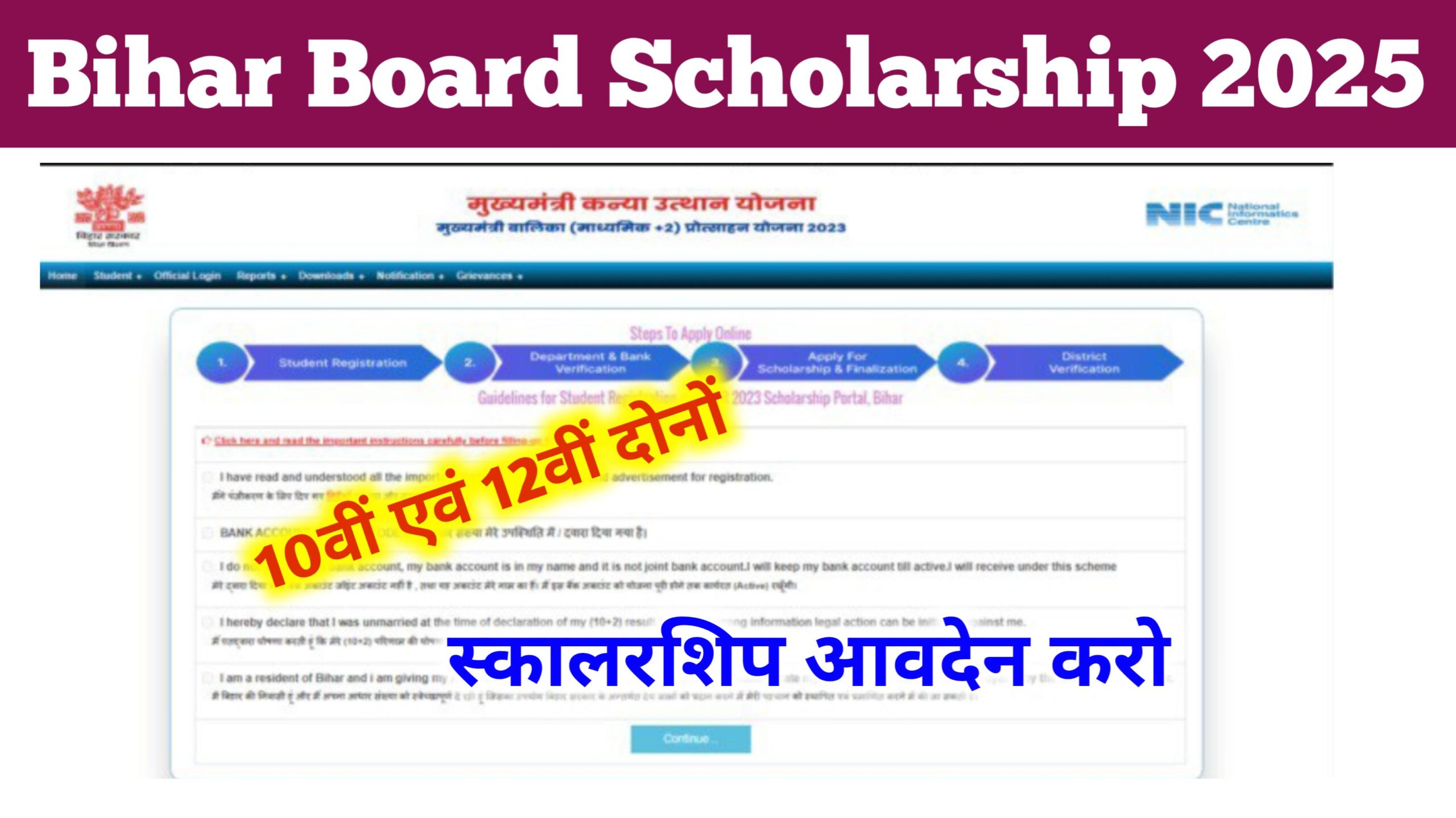 Bihar Board 10th 12th Pass Scholarship Apply Link 2025: