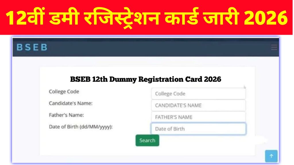 Bihar Board 12th Dummy Registration Card 2026: