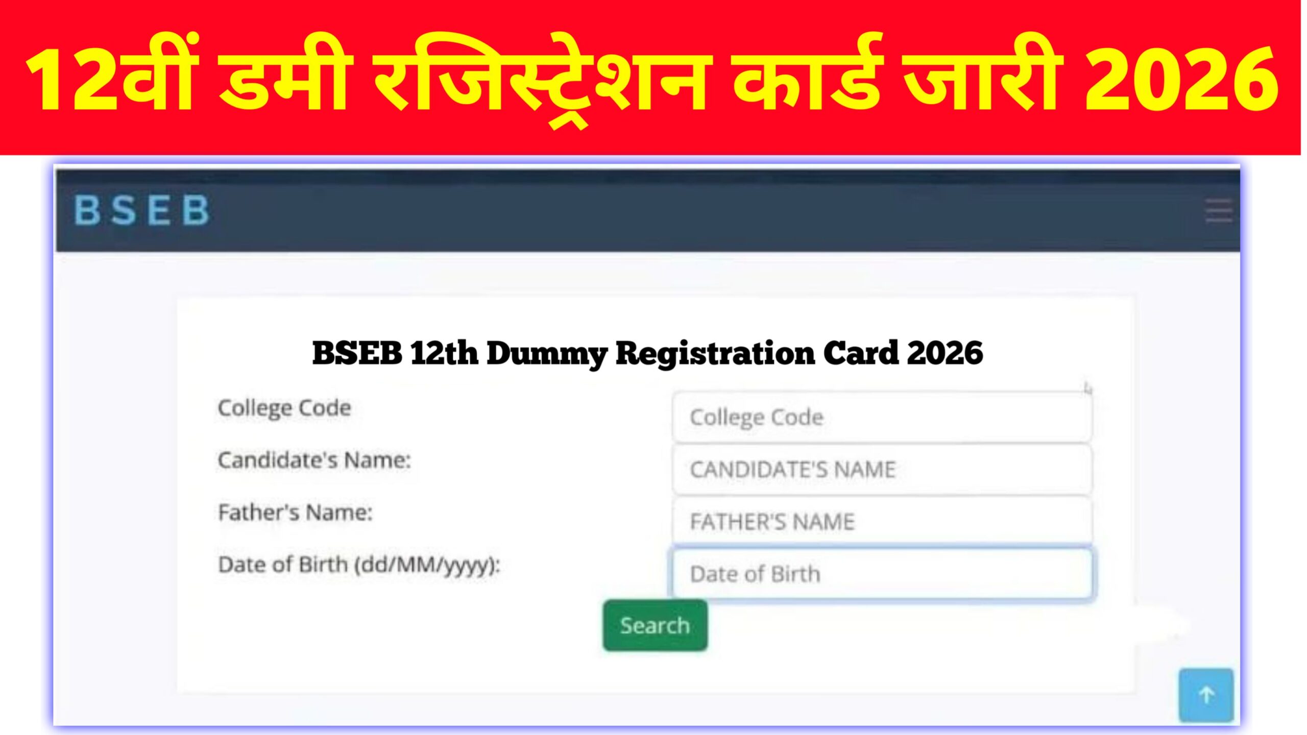 Bihar Board 12th Dummy Registration Card 2026: