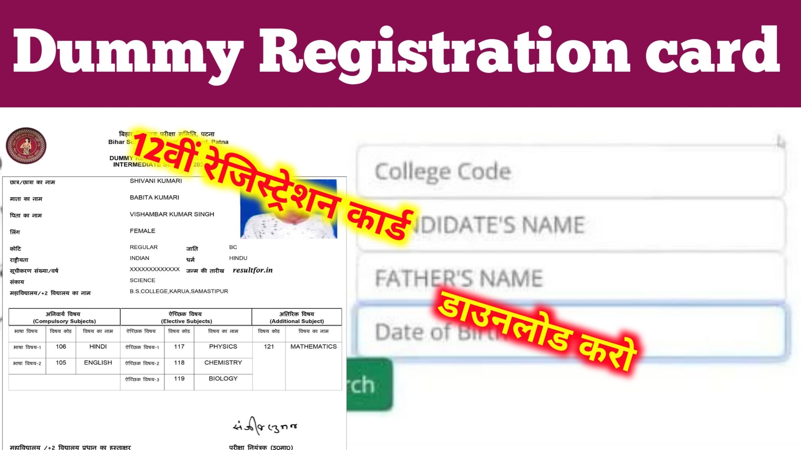 Bihar Board Inter Dummy Registration Card Release Date 2026: