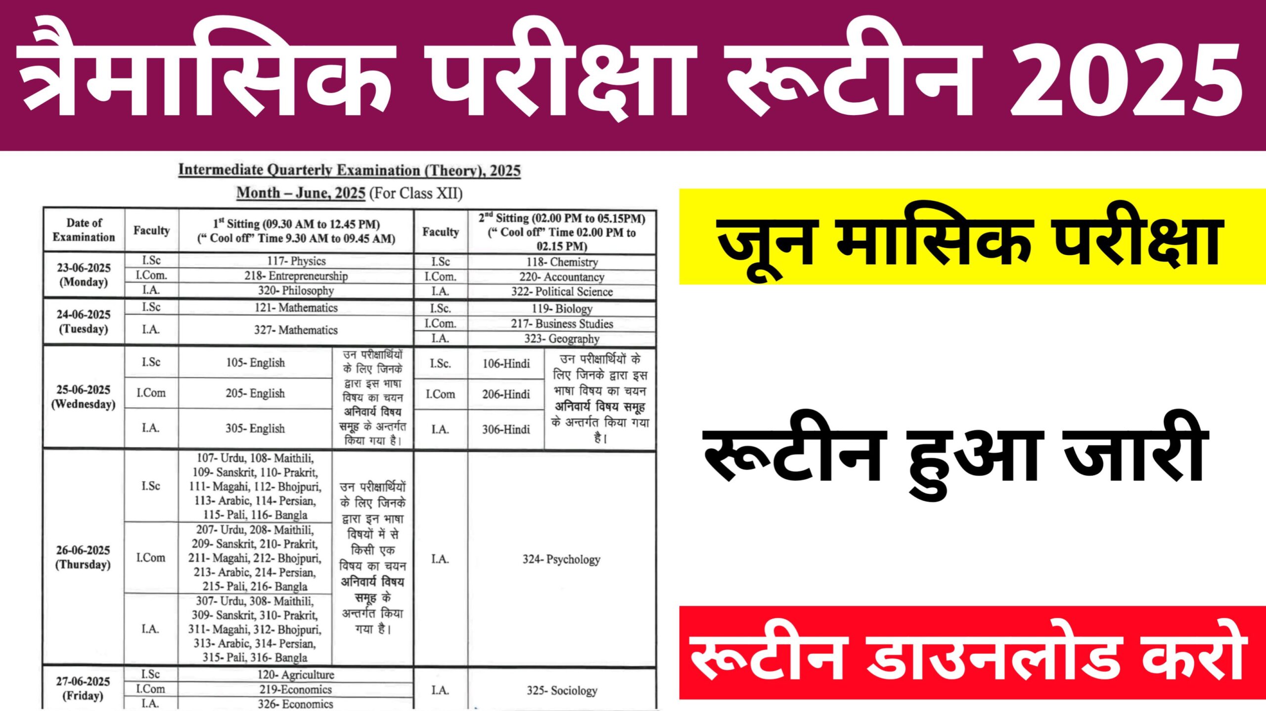 Bihar Board 12th June Monthly Exam Routine Download 2025: