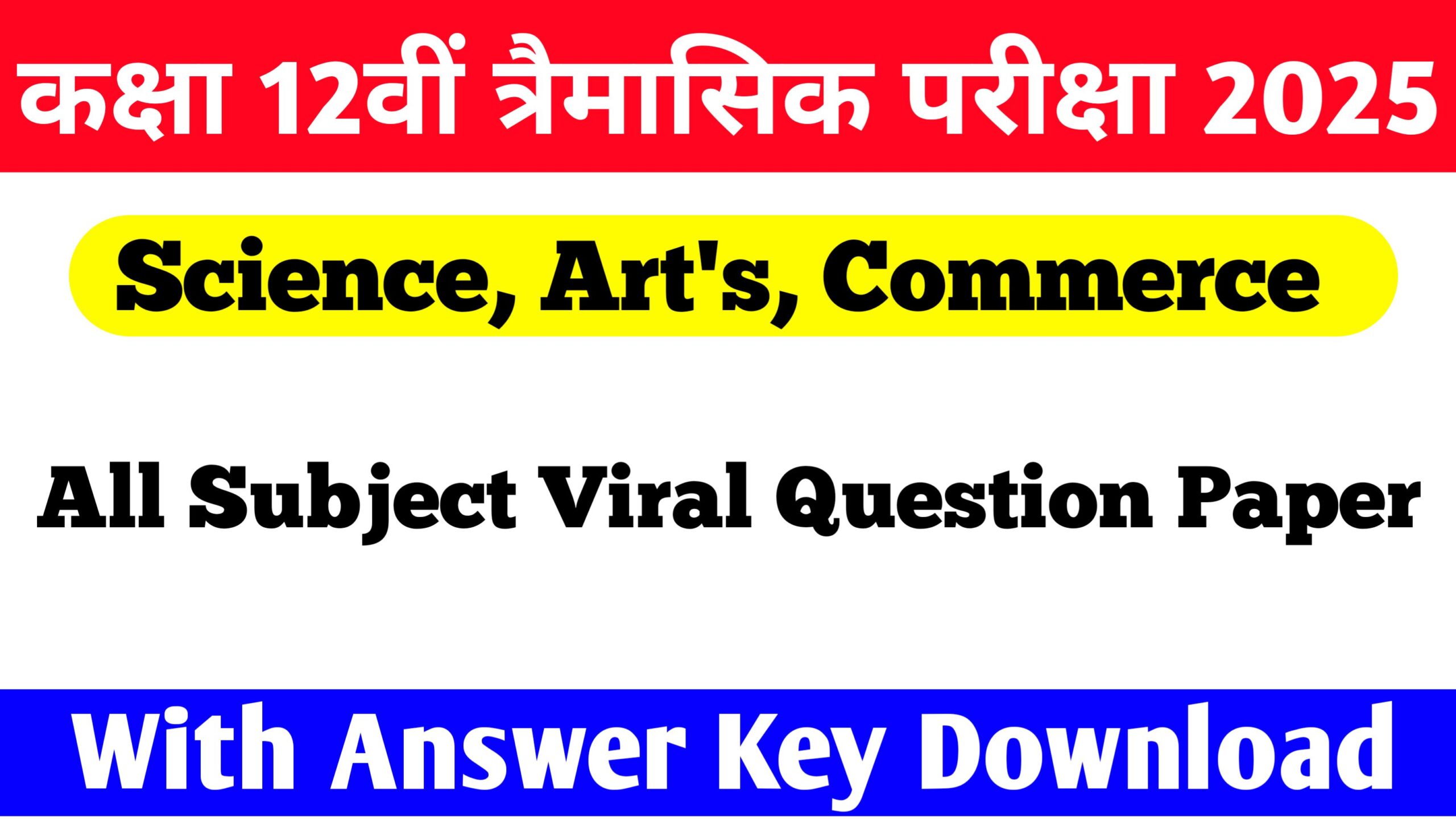 Bihar Board 12th June Monthly Exam 2025: